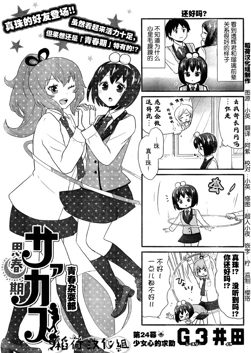 青春杂耍部第24话图