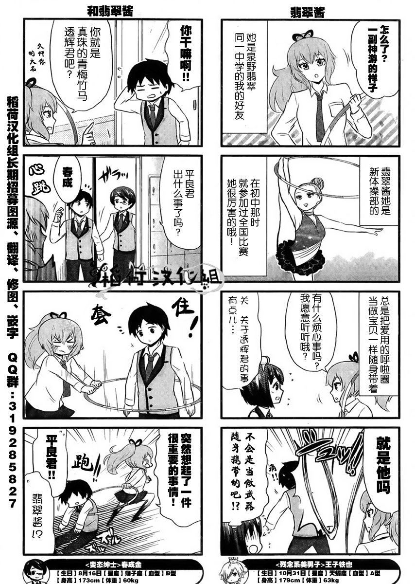 青春杂耍部第24话图