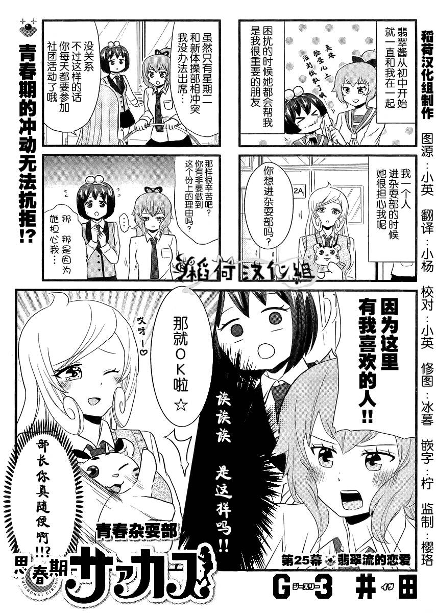 青春杂耍部第25话图