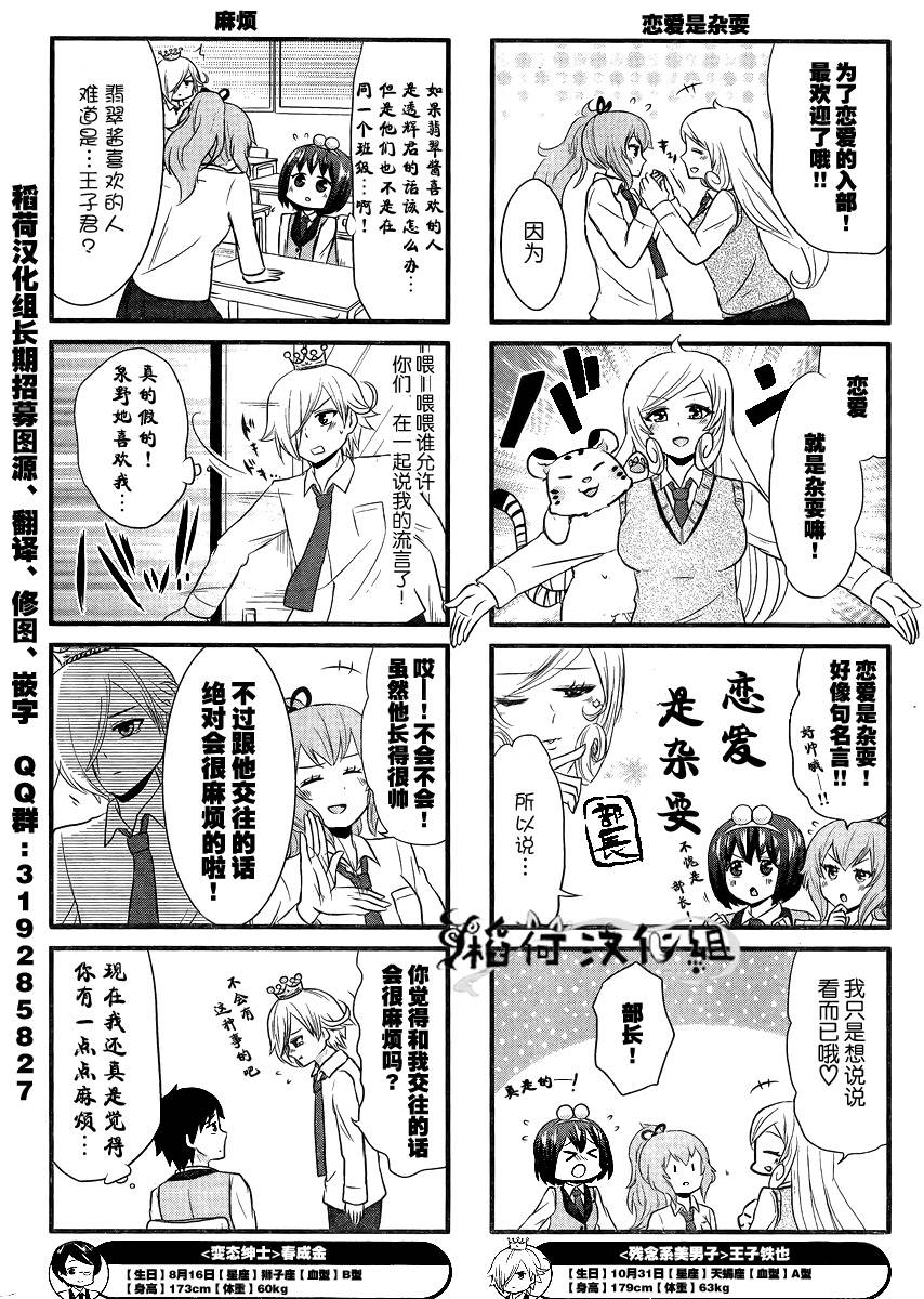 青春杂耍部第25话图