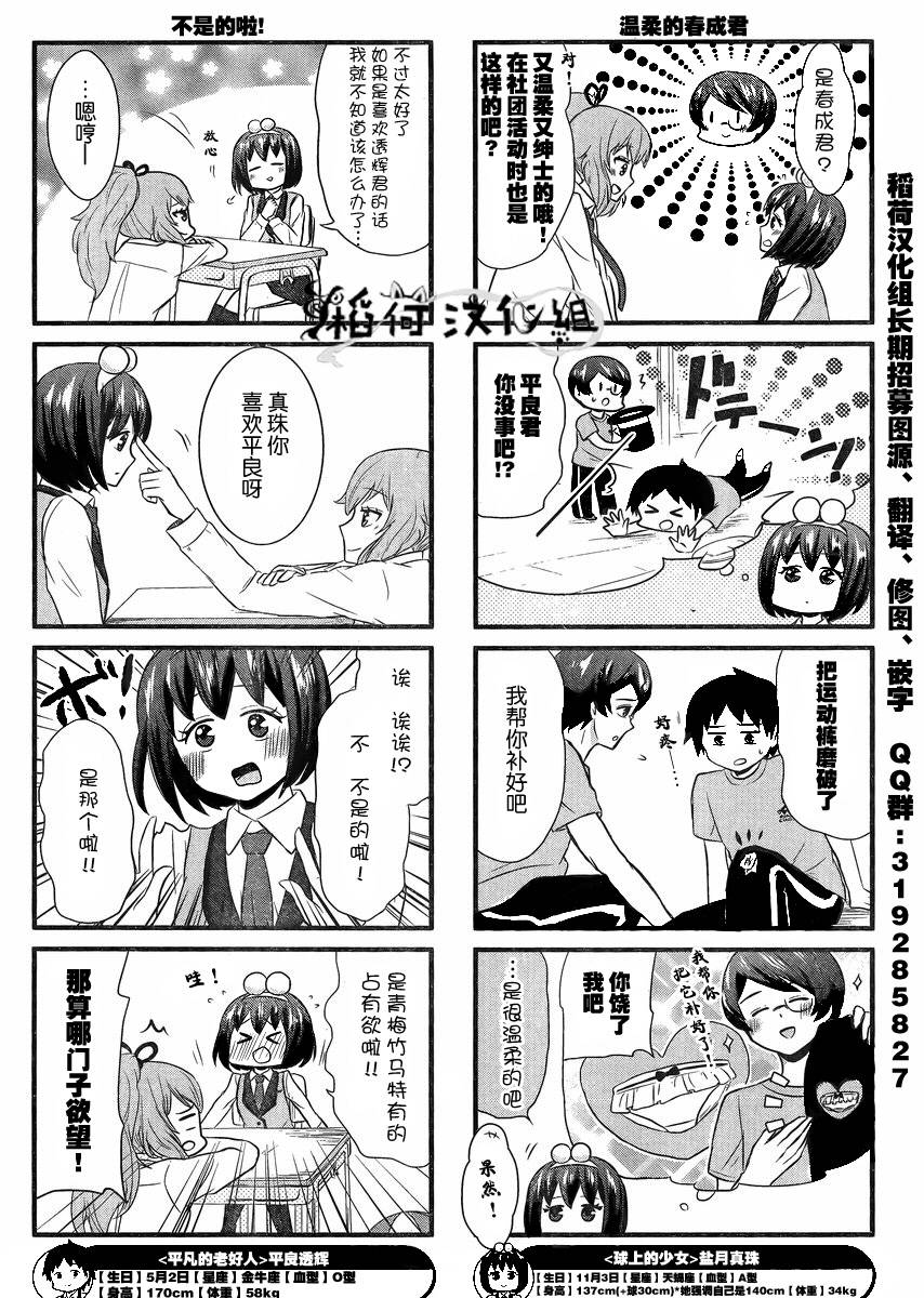 青春杂耍部第25话图