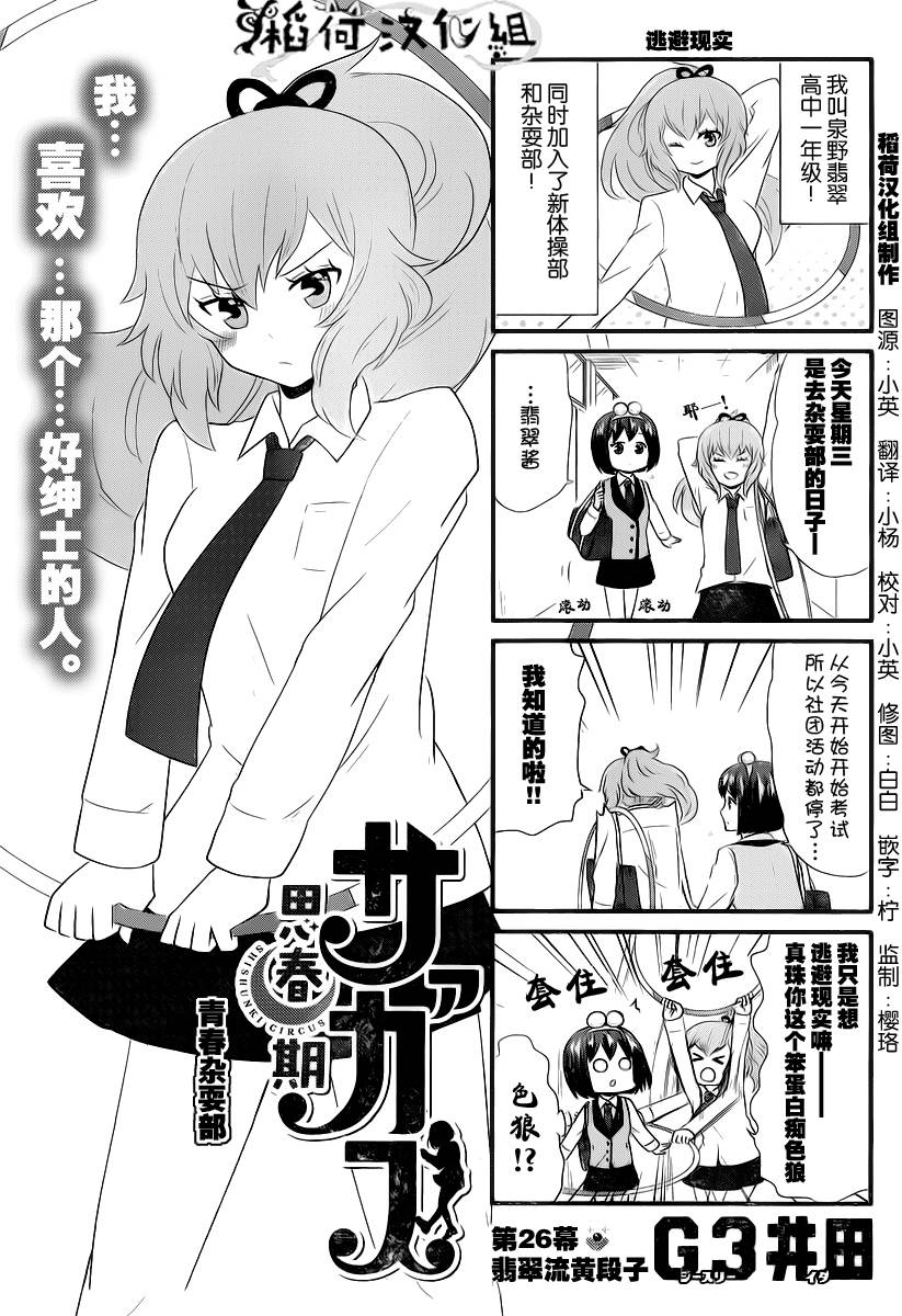 青春杂耍部第26话图