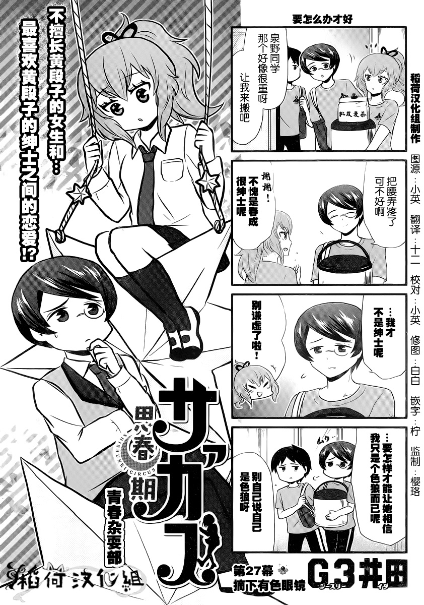 青春杂耍部第27话图