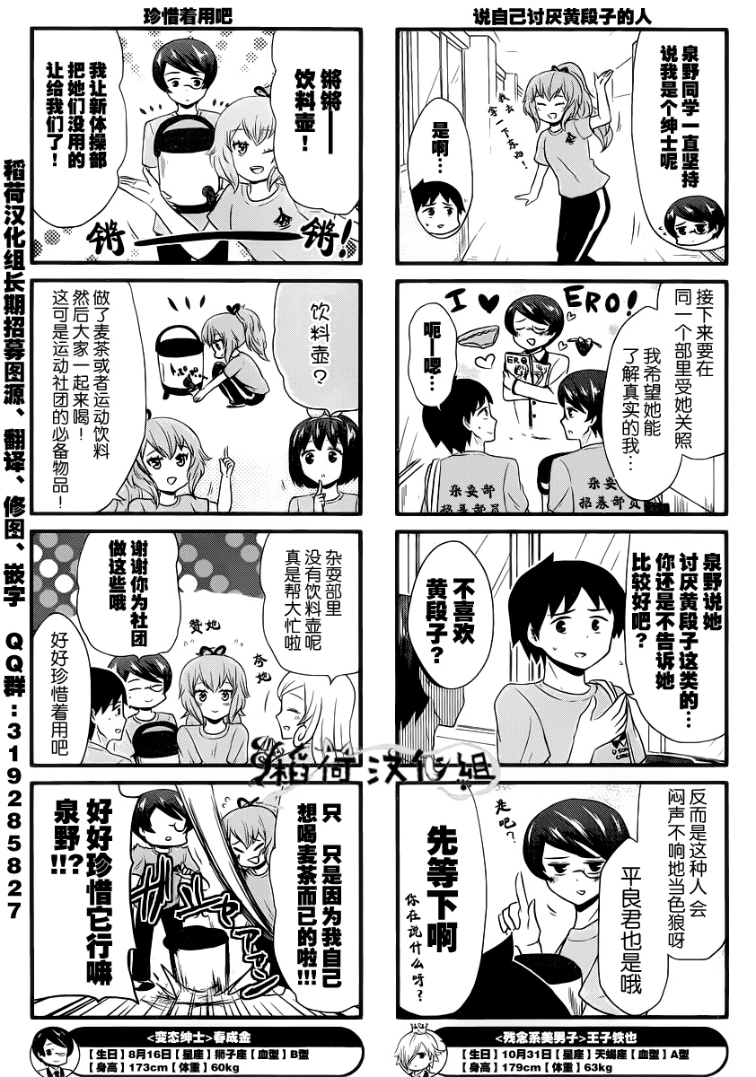 青春杂耍部第27话图