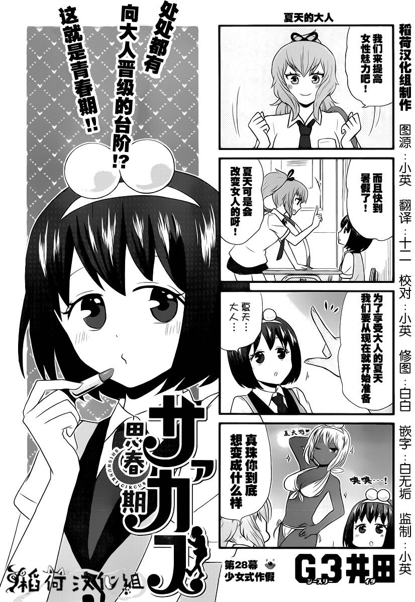 青春杂耍部第28话图