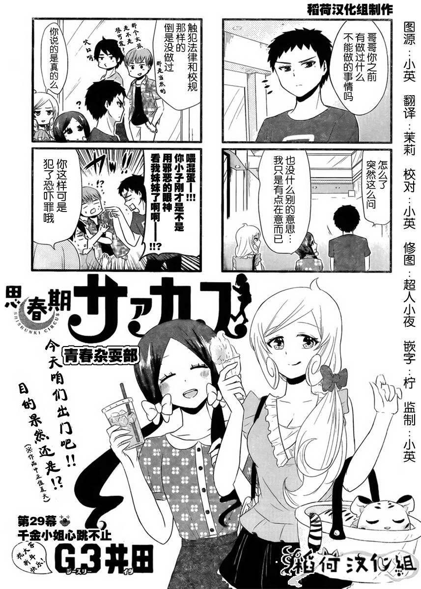 青春杂耍部第29话图