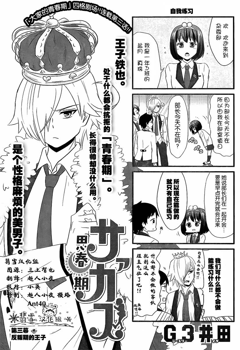 青春杂耍部第3话图