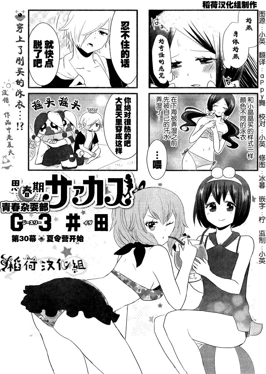 青春杂耍部第30话图