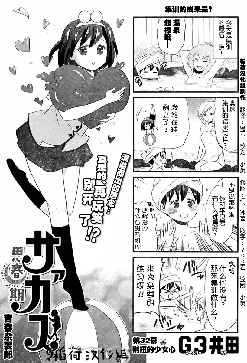 青春杂耍部第32话图