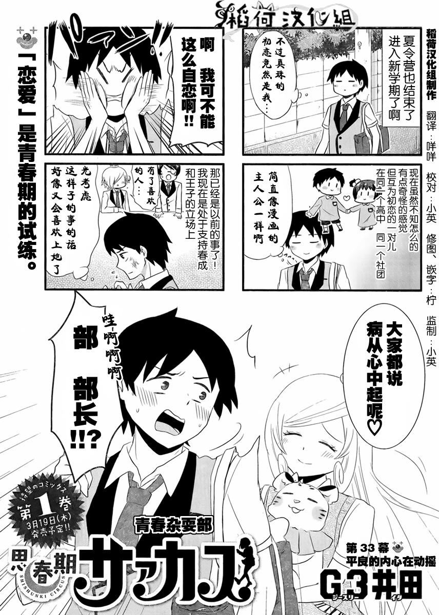 青春杂耍部第33话图