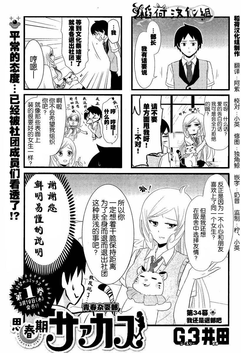 青春杂耍部第34话图