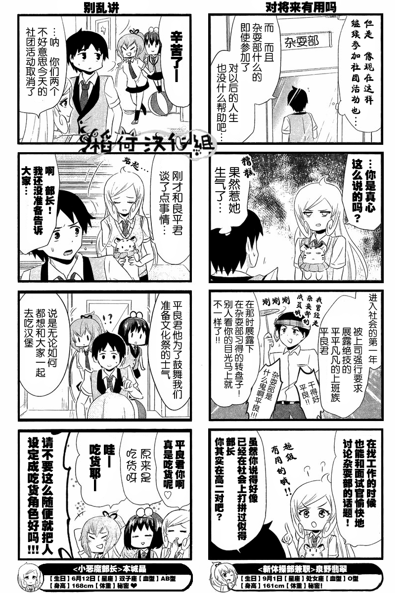 青春杂耍部第34话图