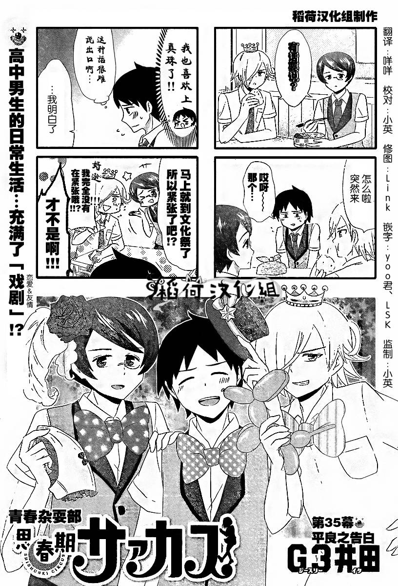 青春杂耍部第35话图