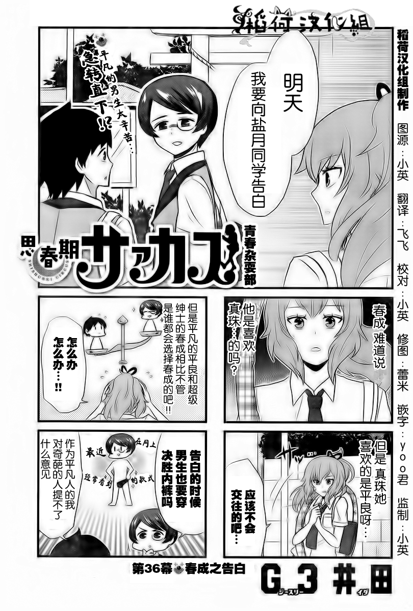 青春杂耍部第36话图