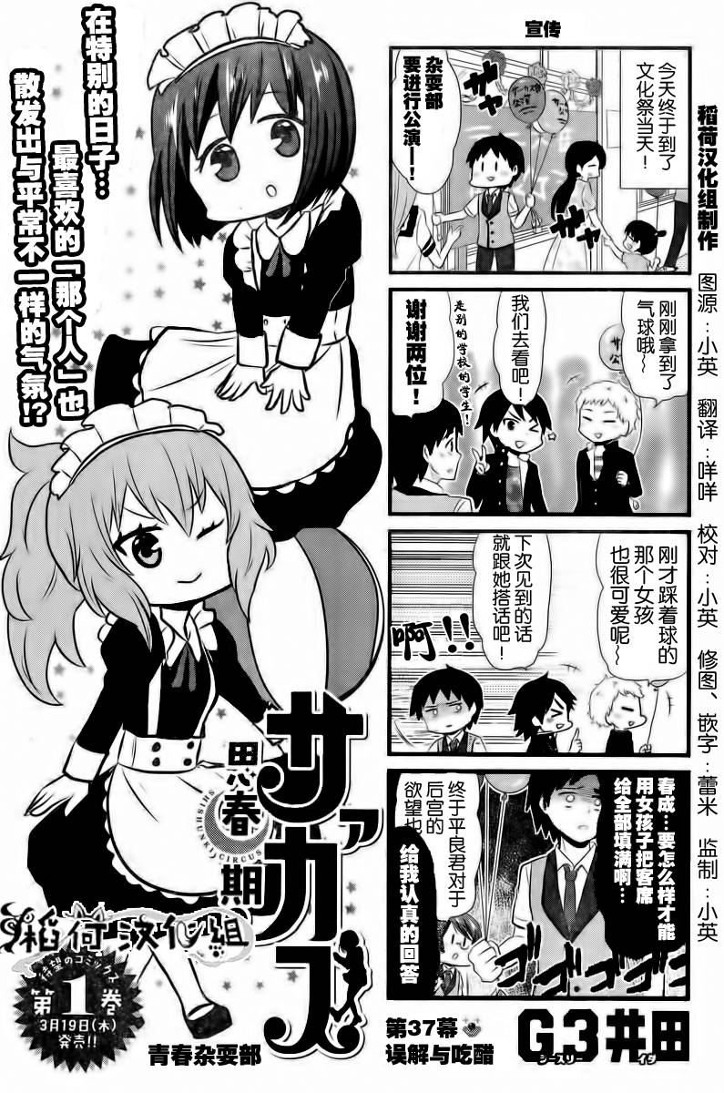 青春杂耍部第37话图