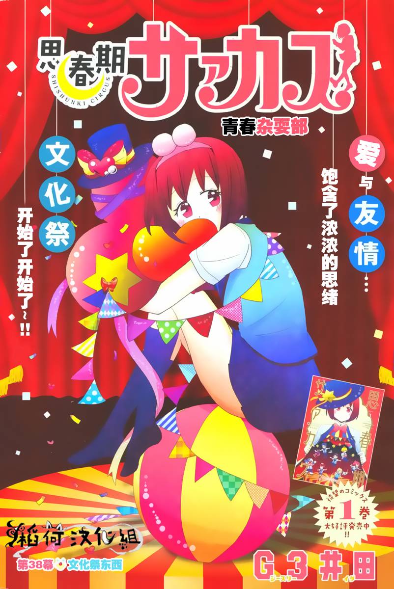 青春杂耍部第38话图