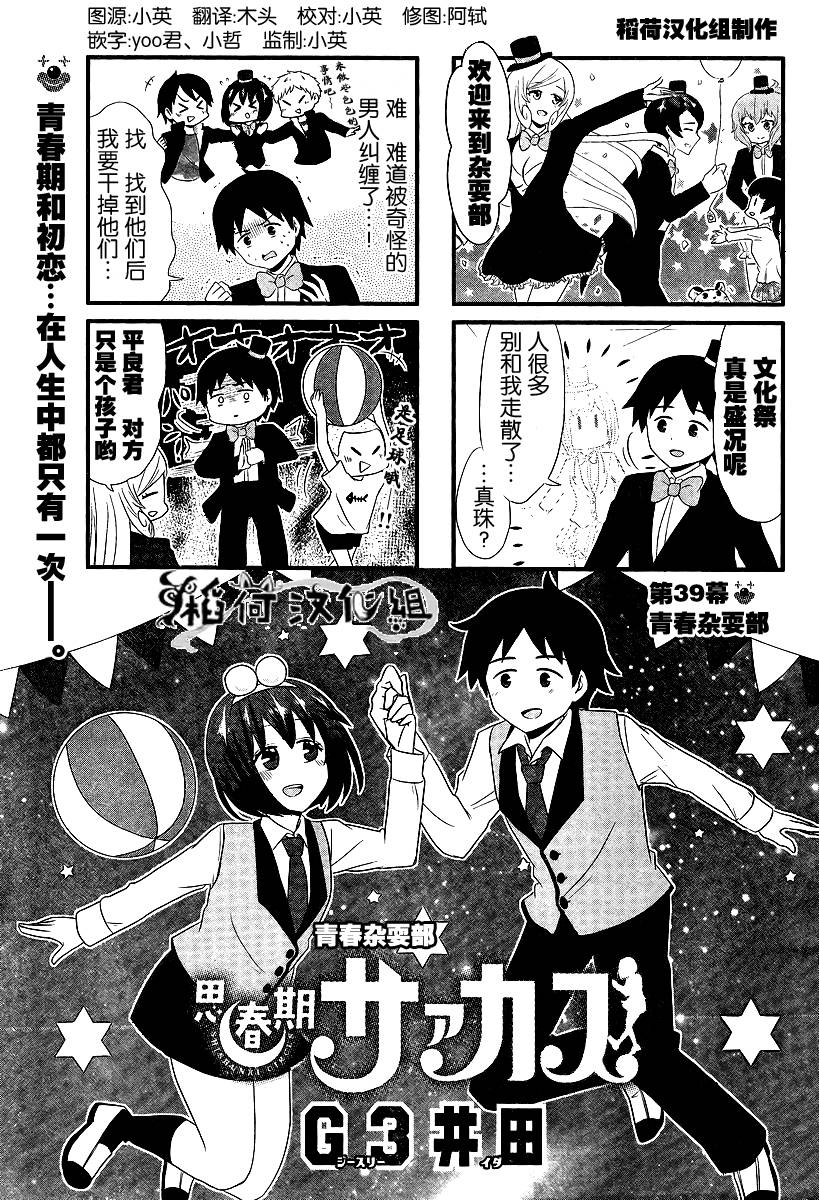 青春杂耍部第39话图