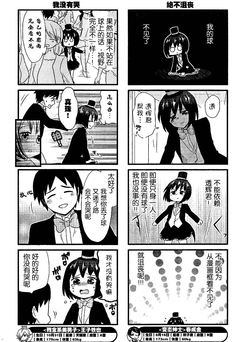 青春杂耍部第39话图