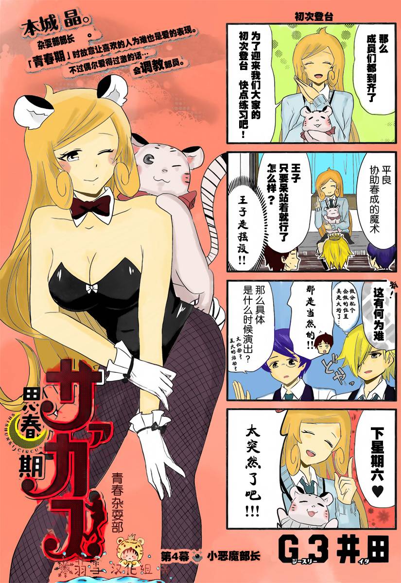 青春杂耍部第4话图