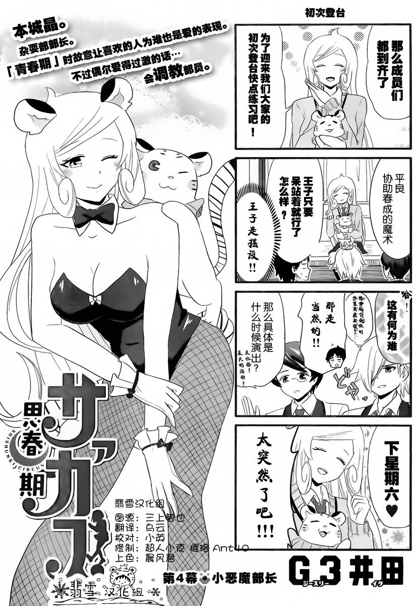 青春杂耍部第4话图