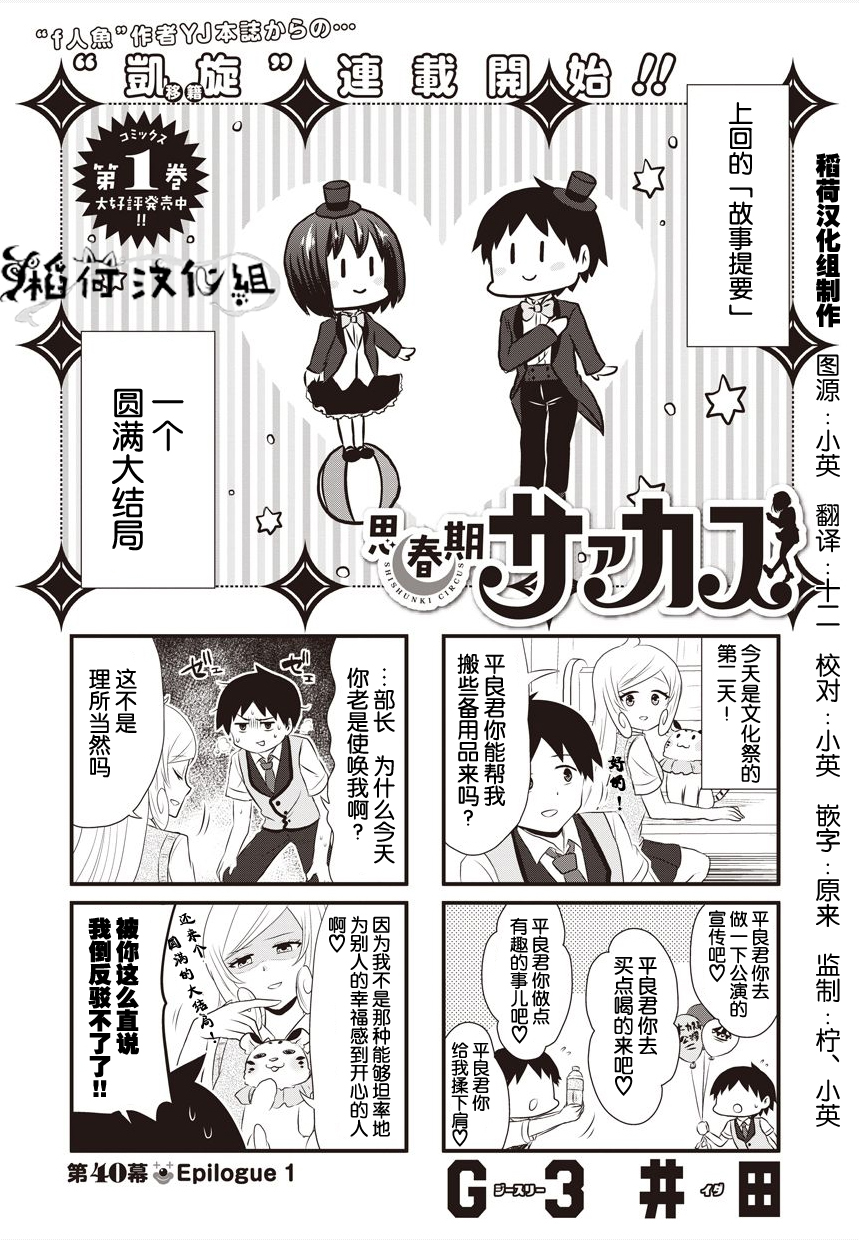 青春杂耍部第40话图