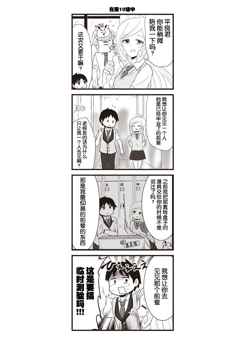 青春杂耍部第40话图