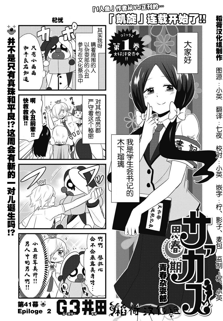 青春杂耍部第41话图