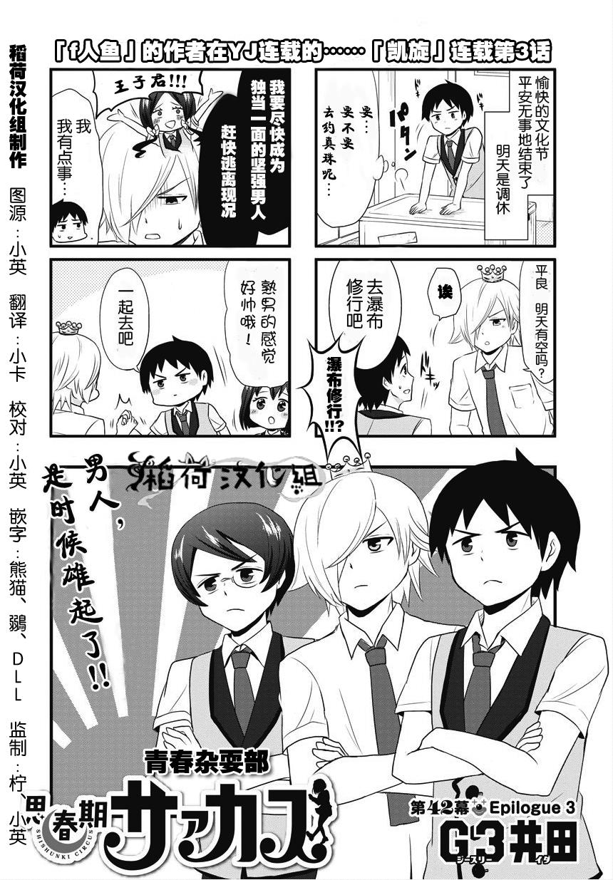 青春杂耍部第42话图