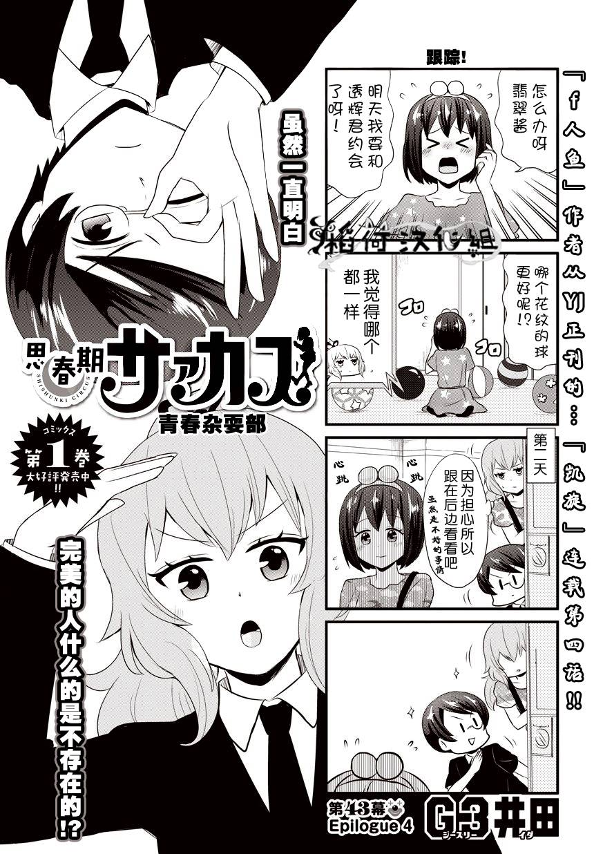 青春杂耍部第43话图