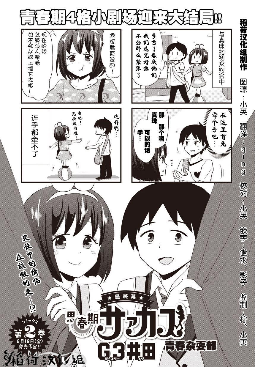 青春杂耍部第44话图