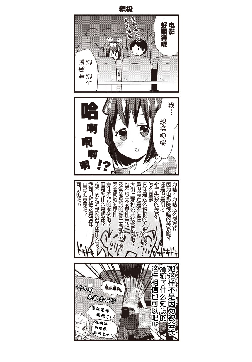 青春杂耍部第44话图