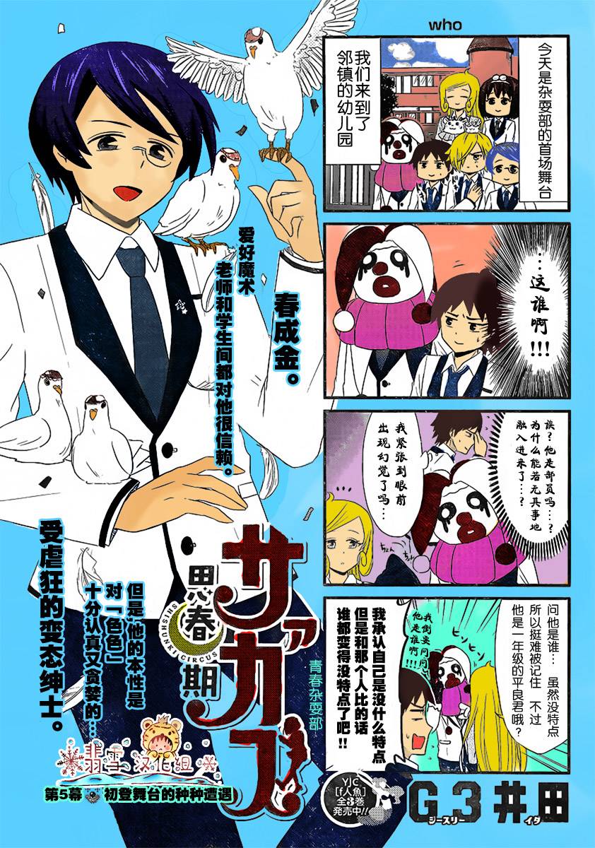 青春杂耍部第5话图