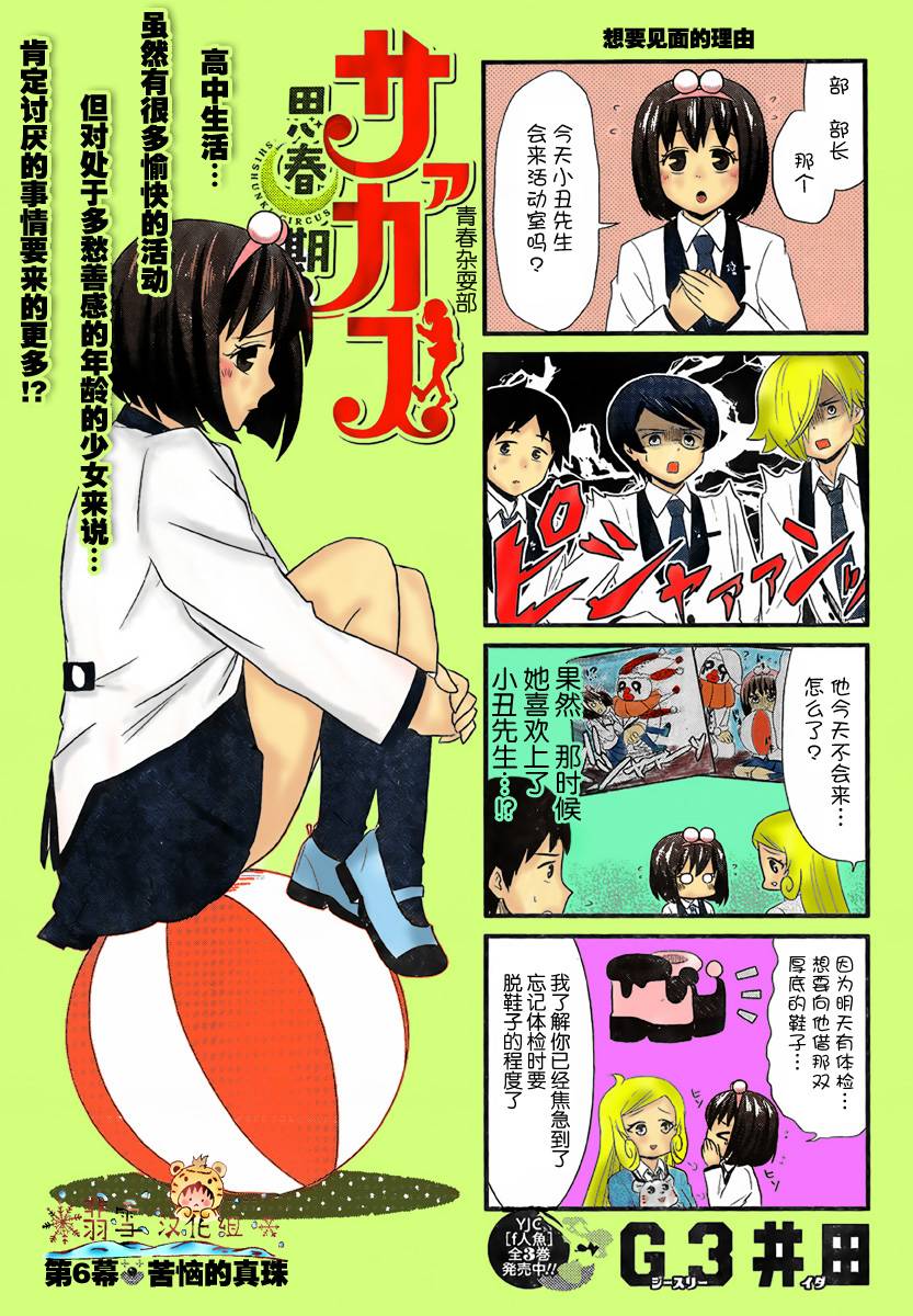 青春杂耍部第6话图