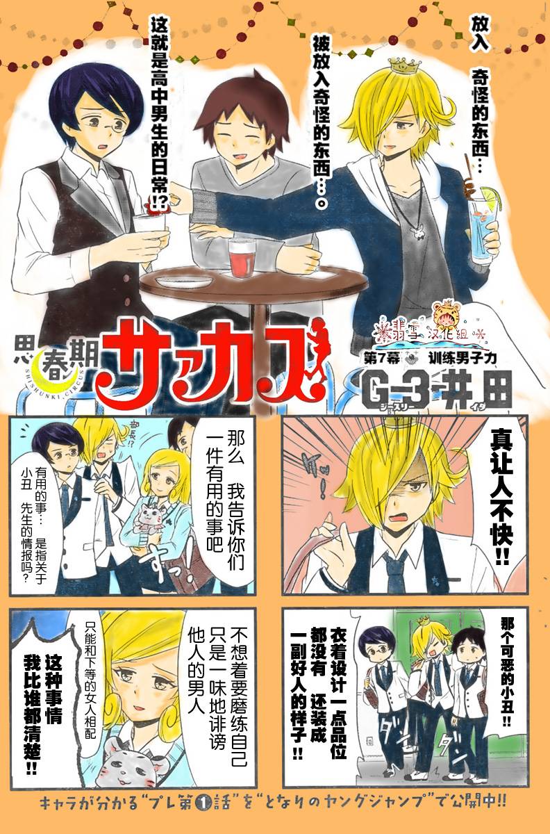 青春杂耍部第7话图