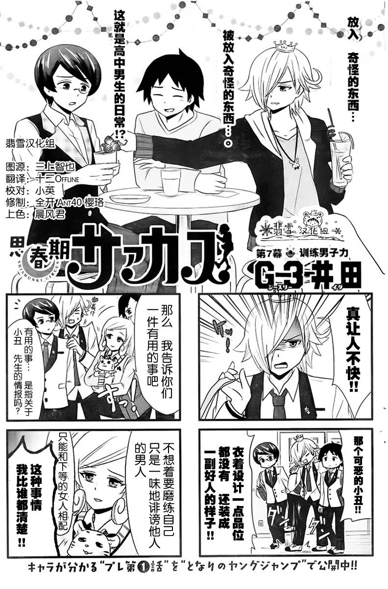 青春杂耍部第7话图