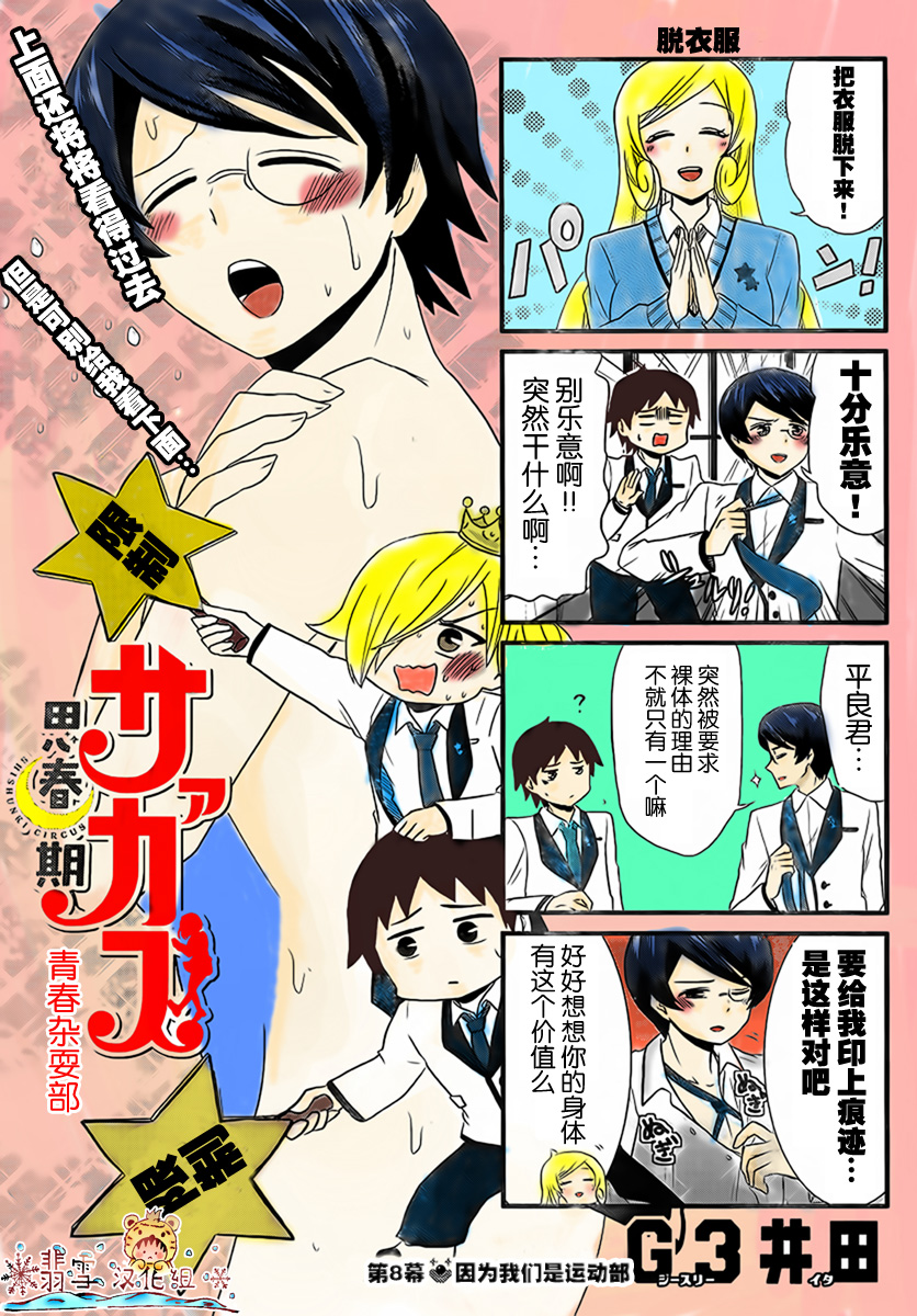 青春杂耍部第8话图