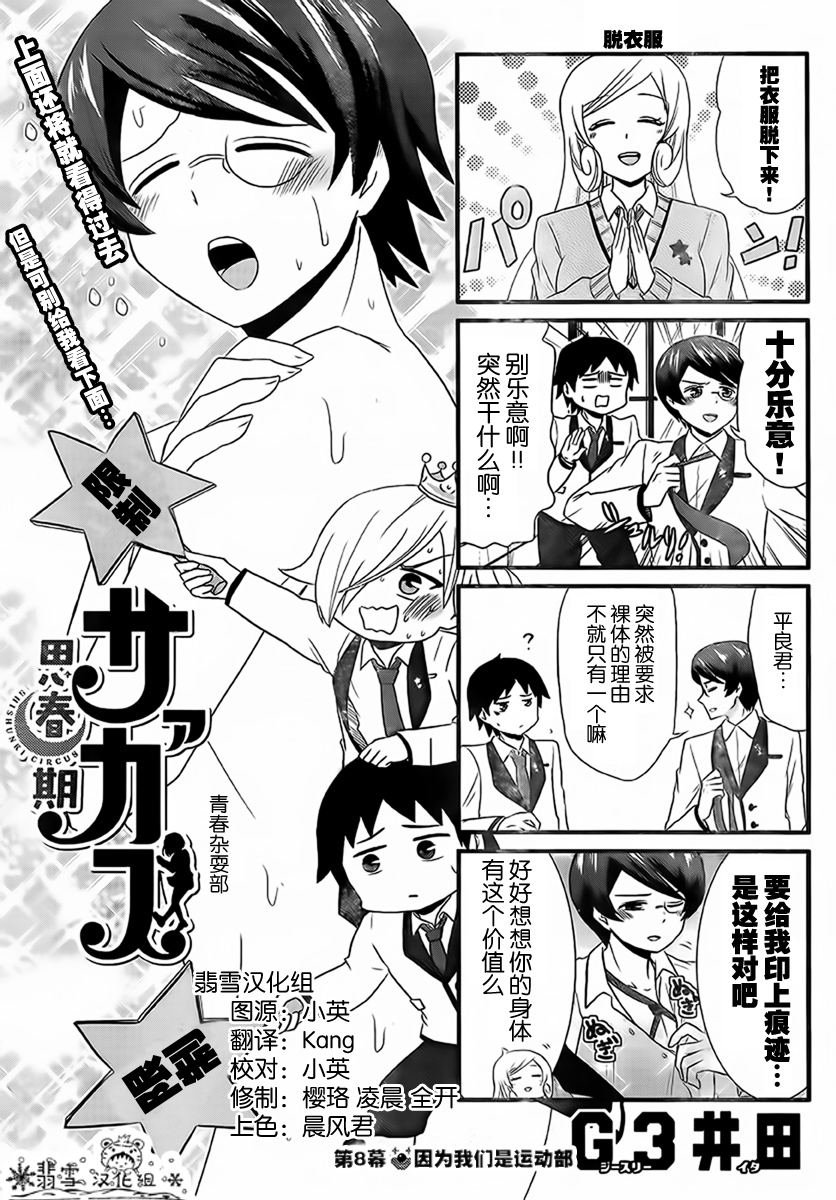 青春杂耍部第8话图
