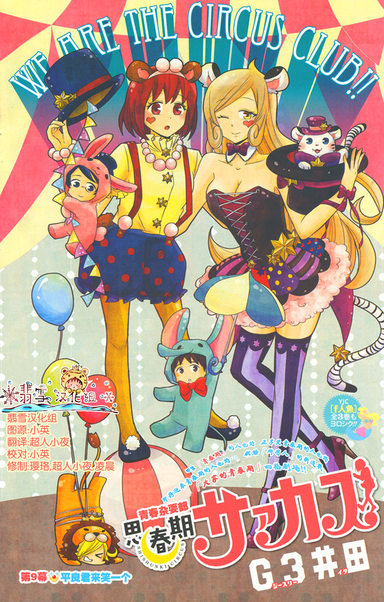 青春杂耍部第9话图