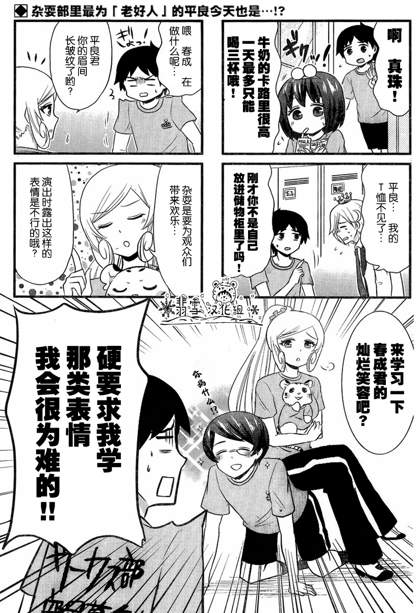 青春杂耍部第9话图