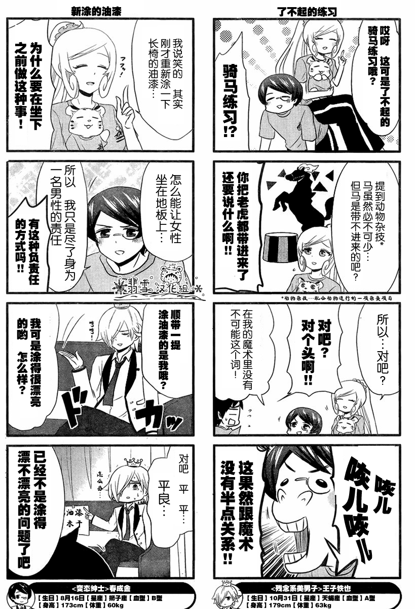 青春杂耍部第9话图