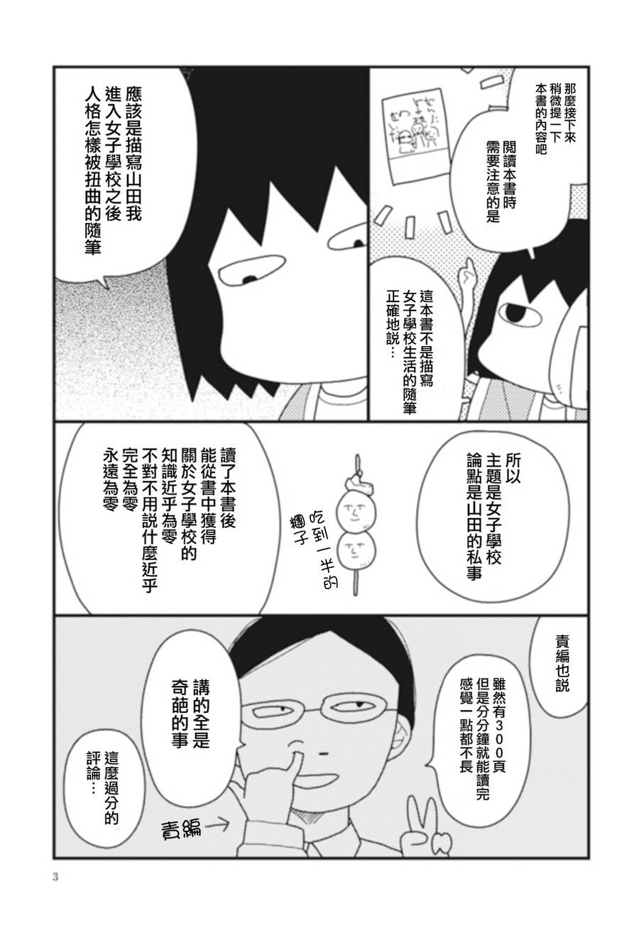 全都是女子学校的错漫画-图3