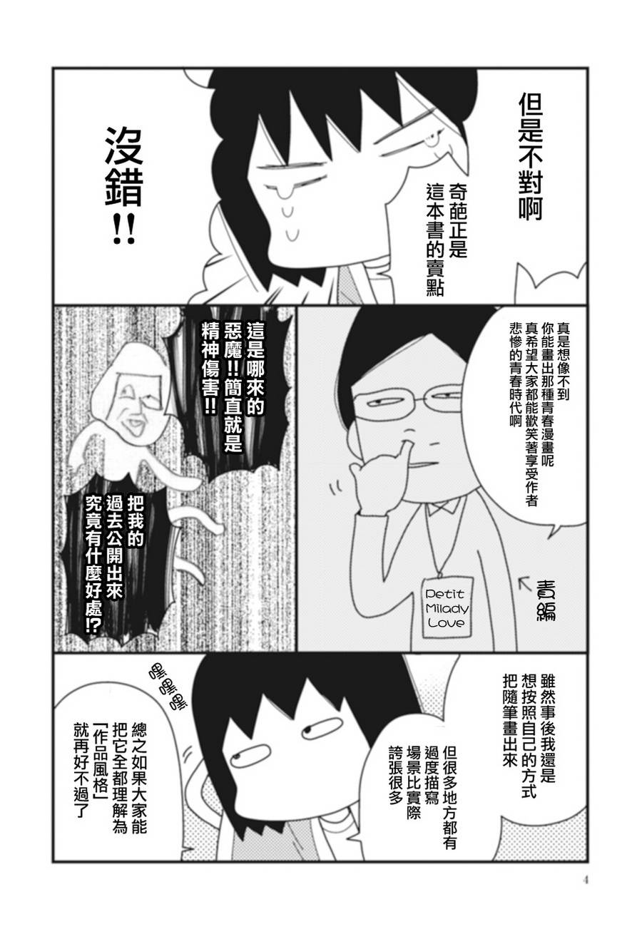 全都是女子学校的错漫画-图4