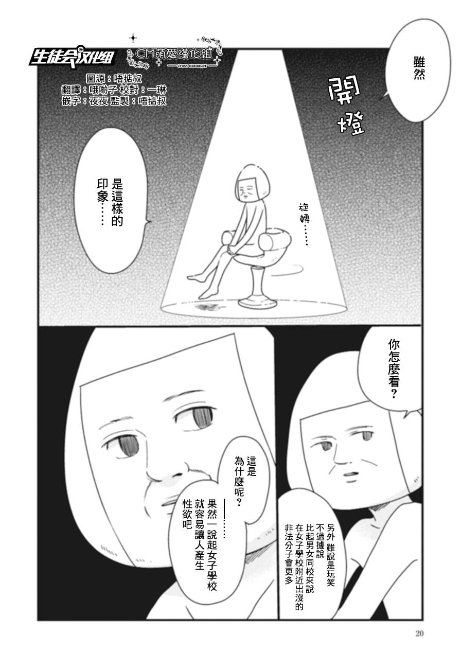 全都是女子学校的错第2话图