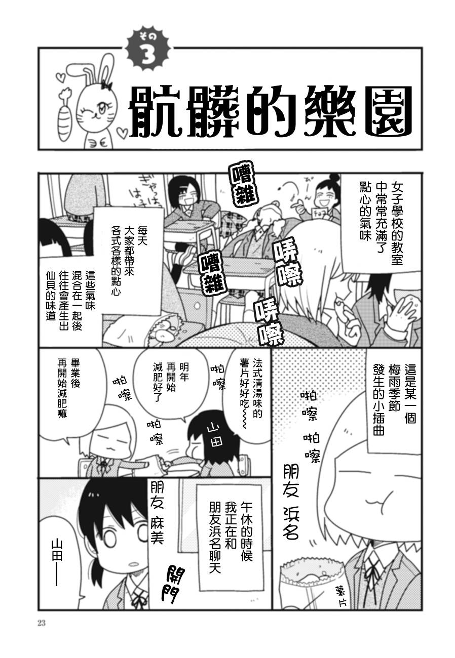 全都是女子学校的错第3话图