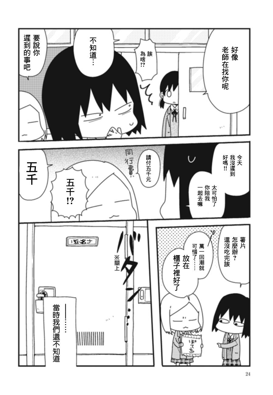 全都是女子学校的错第3话图