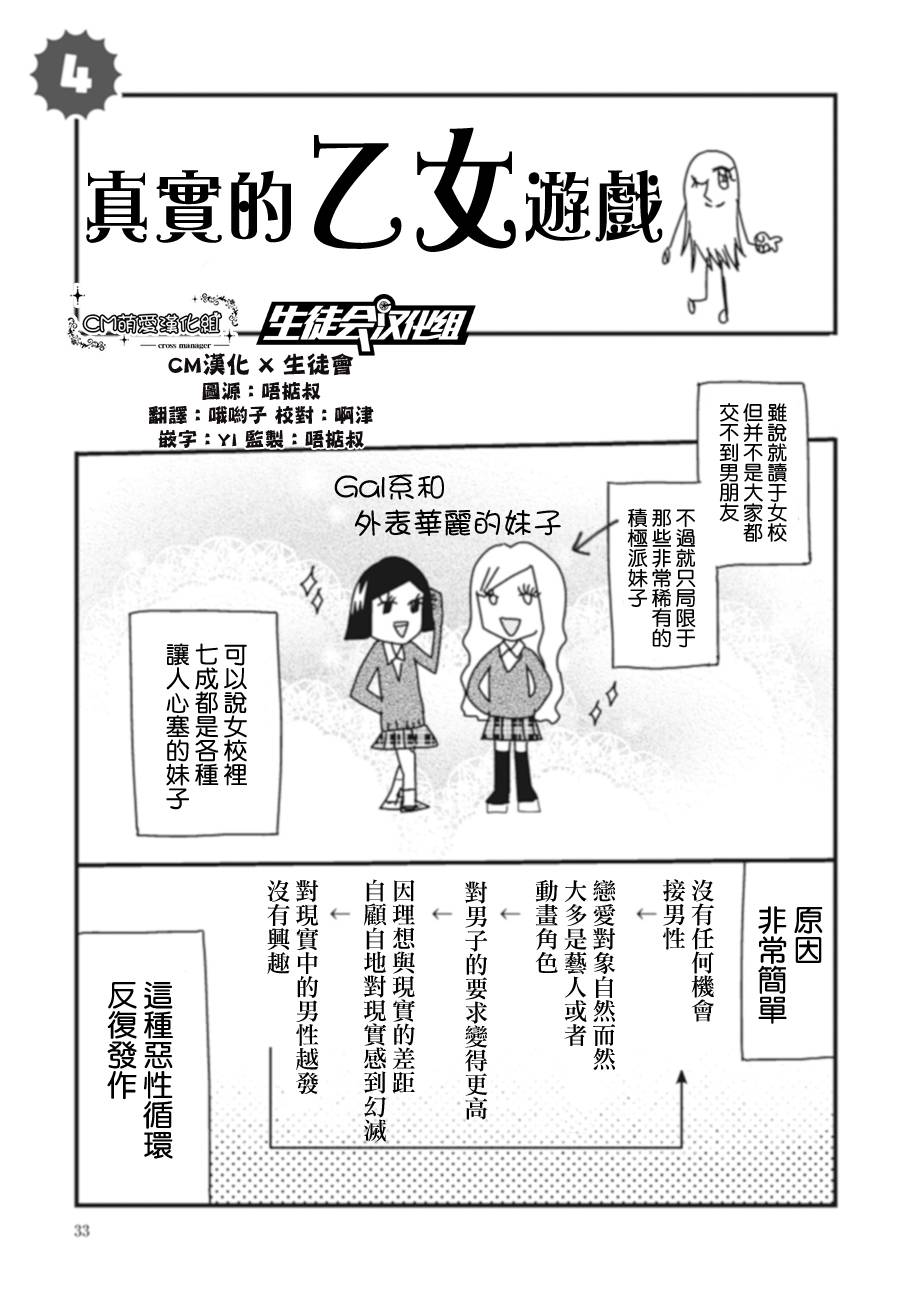 全都是女子学校的错第4话图