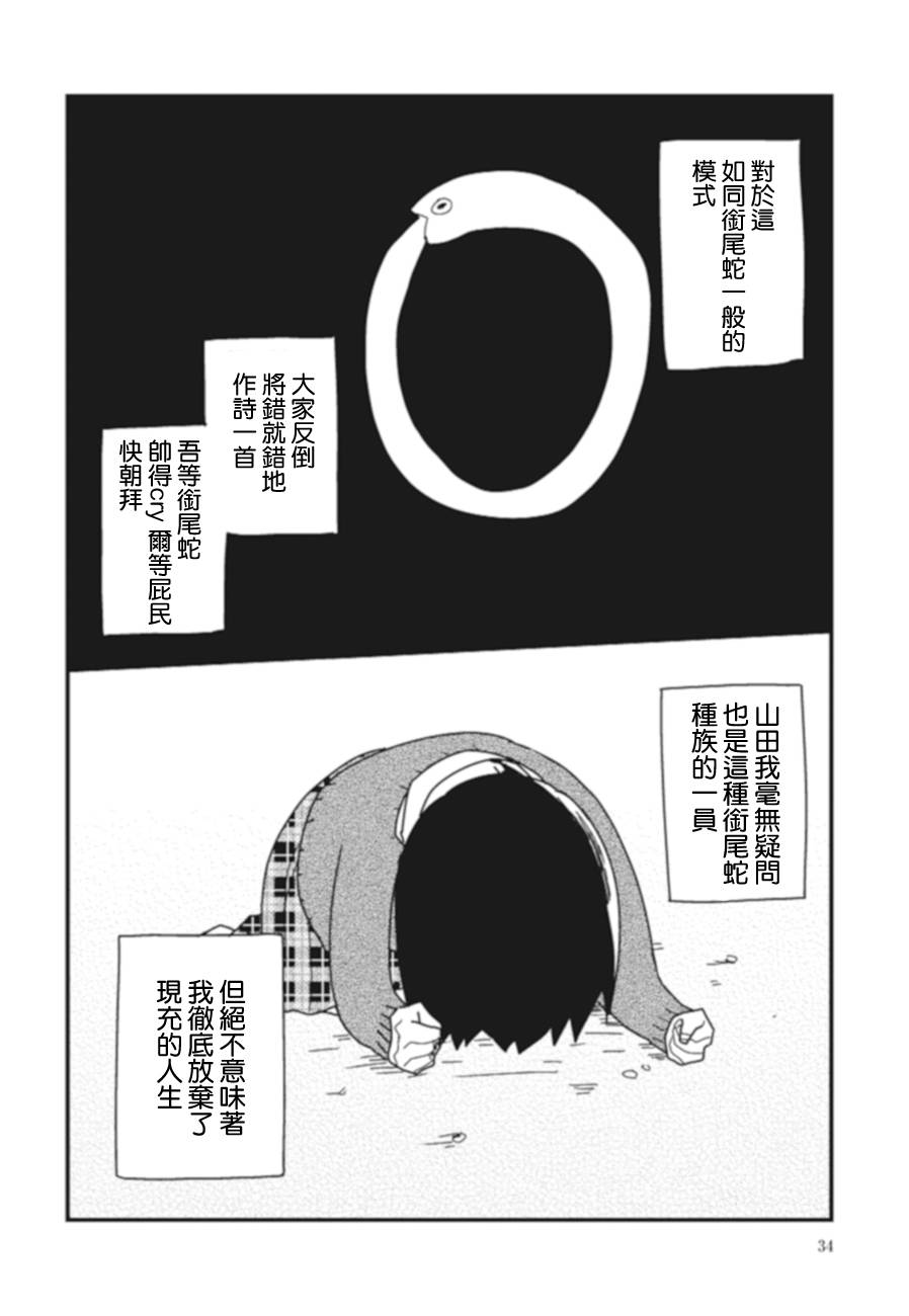 全都是女子学校的错第4话图