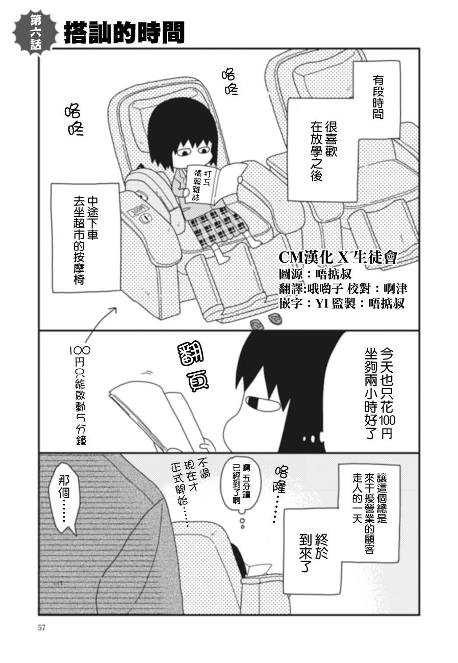 全都是女子学校的错第6话图