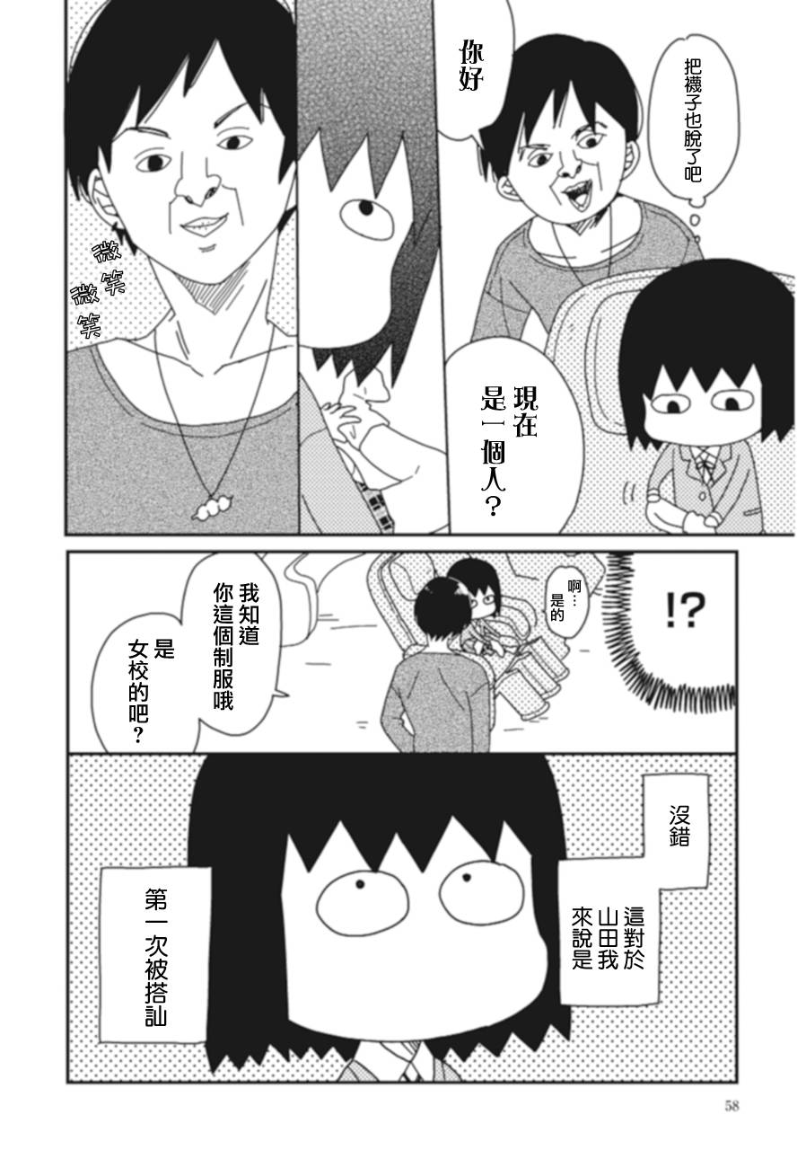 全都是女子学校的错第6话图