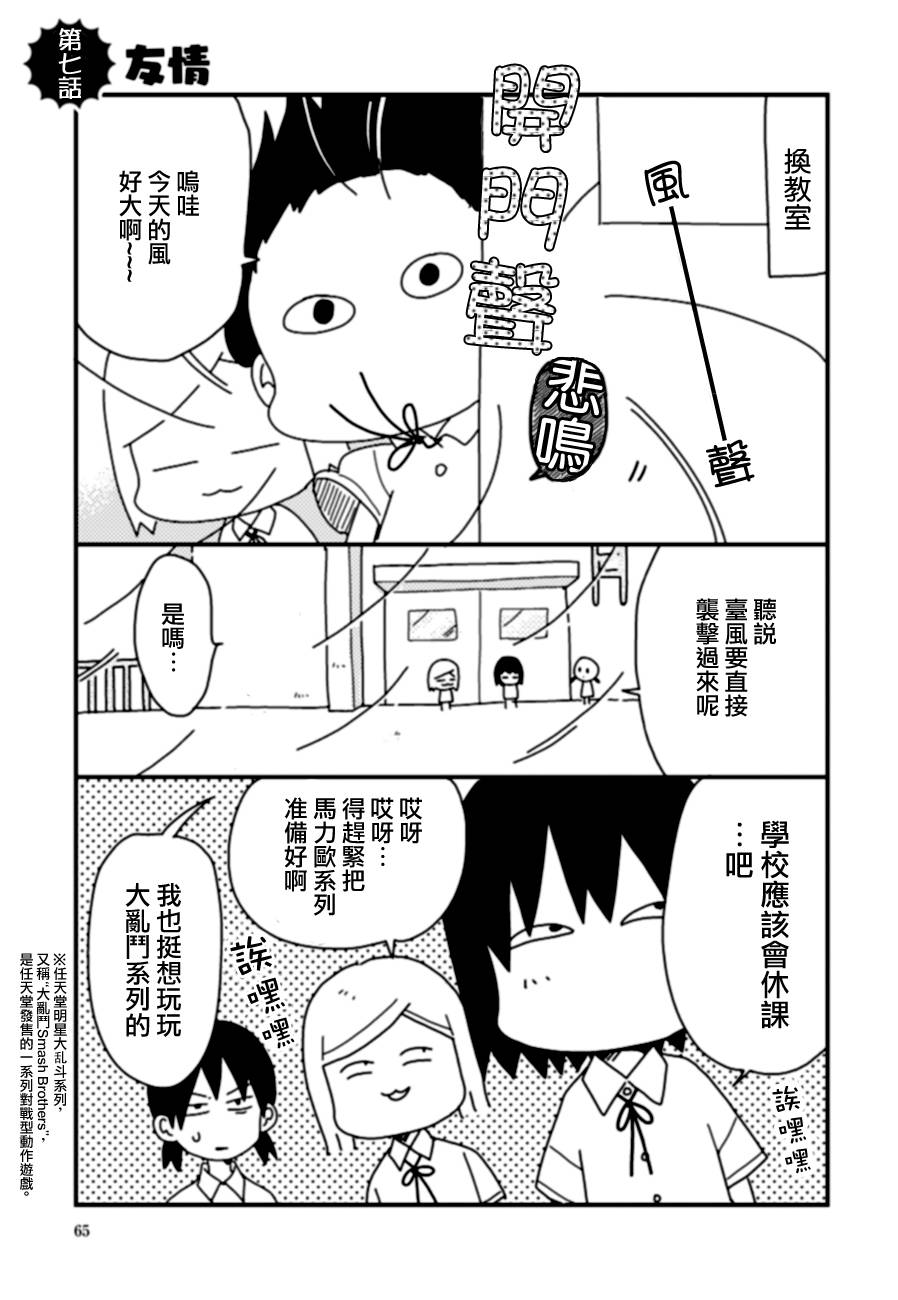 全都是女子学校的错第7话图